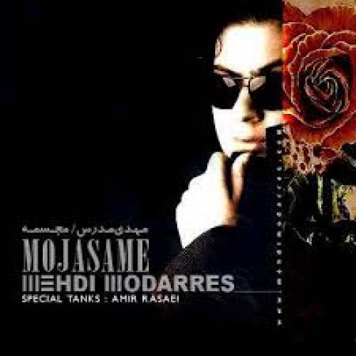 دانلود آهنگ جدید مهدی مدرس با عنوان این به اون در